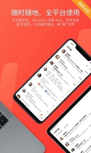 网易邮箱大师最新版1