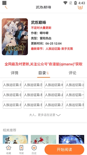 奇漫屋画最新版截图2