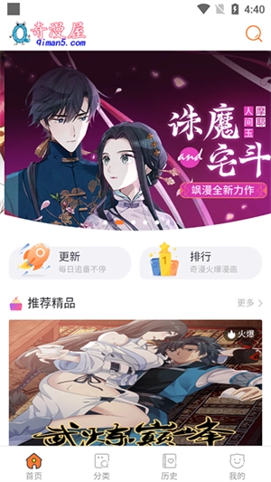 奇漫屋画最新版截图3