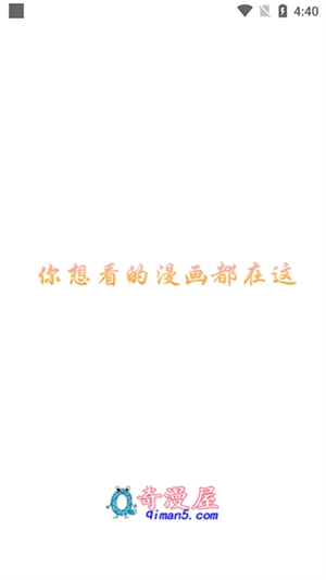 奇漫屋画最新版截图1