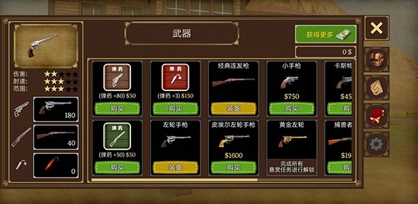 火槍與馬刺2手機(jī)版截圖2