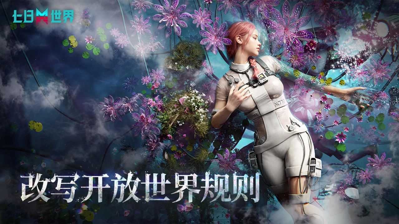 七日世界2026最新版(1)