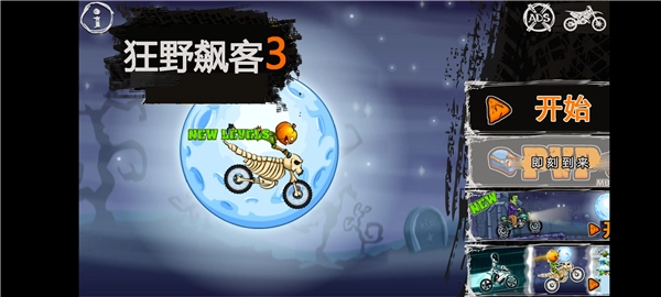 狂野飚客3最新版图3