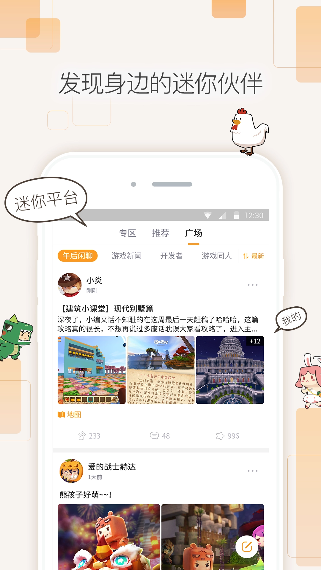 迷你盒子正版图1