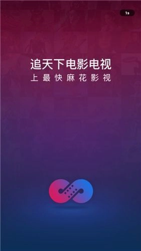 麻花影视版截图1