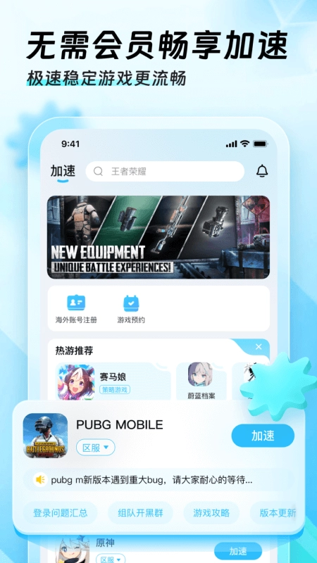 迅猛兔加速器免费正版图2