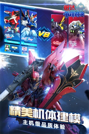 敢達爭鋒對決正版圖5