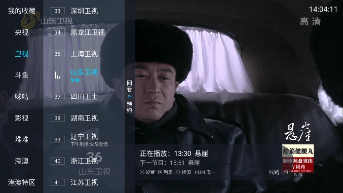 野火直播正版截图4