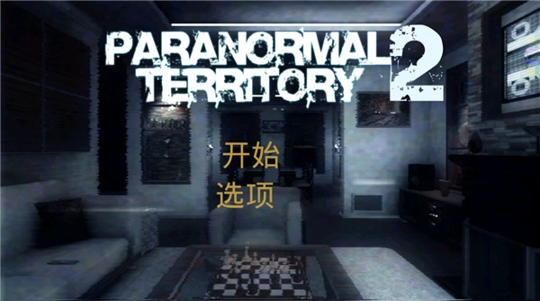 超自然领域2中文版图1