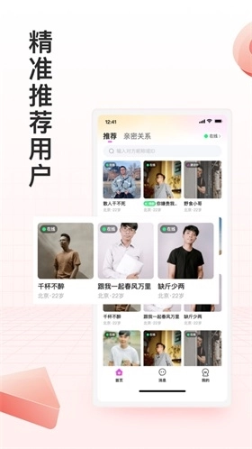 月下交友免费版截图4