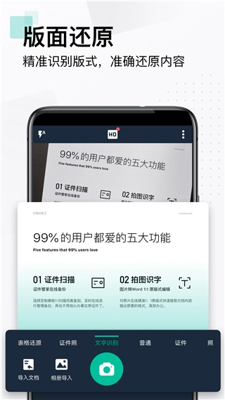 扫描全能王安卓版图4