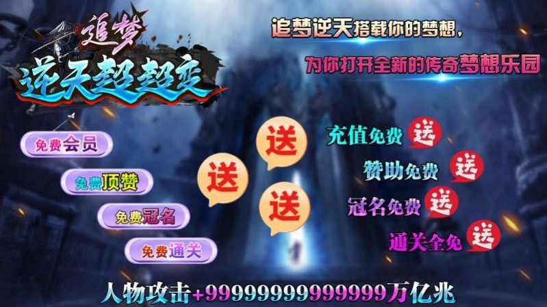 追梦逆天超超变(2)