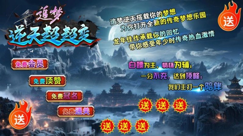 追梦逆天超超变(3)