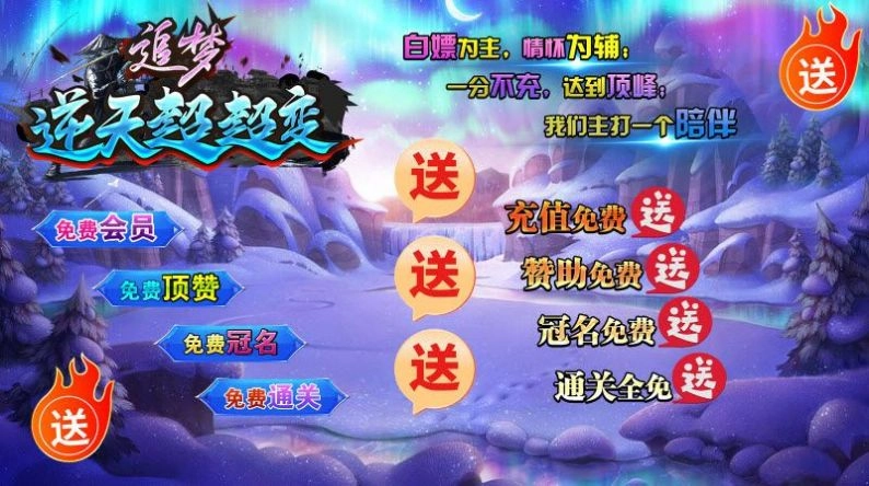 追梦逆天超超变(4)