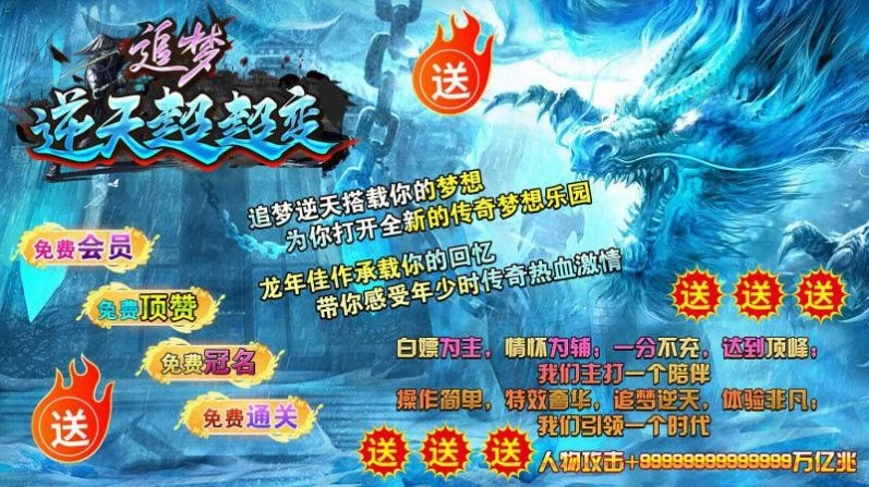 追梦逆天超超变(1)