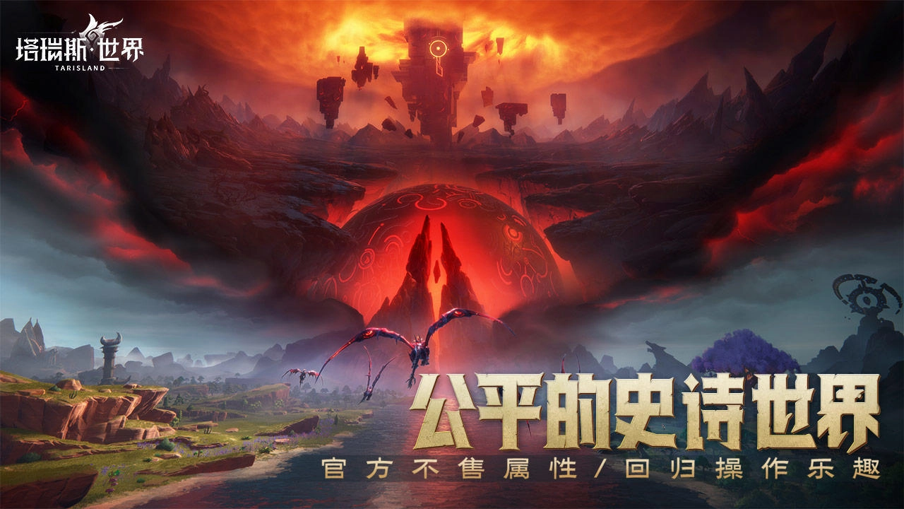 塔瑞斯世界最新版