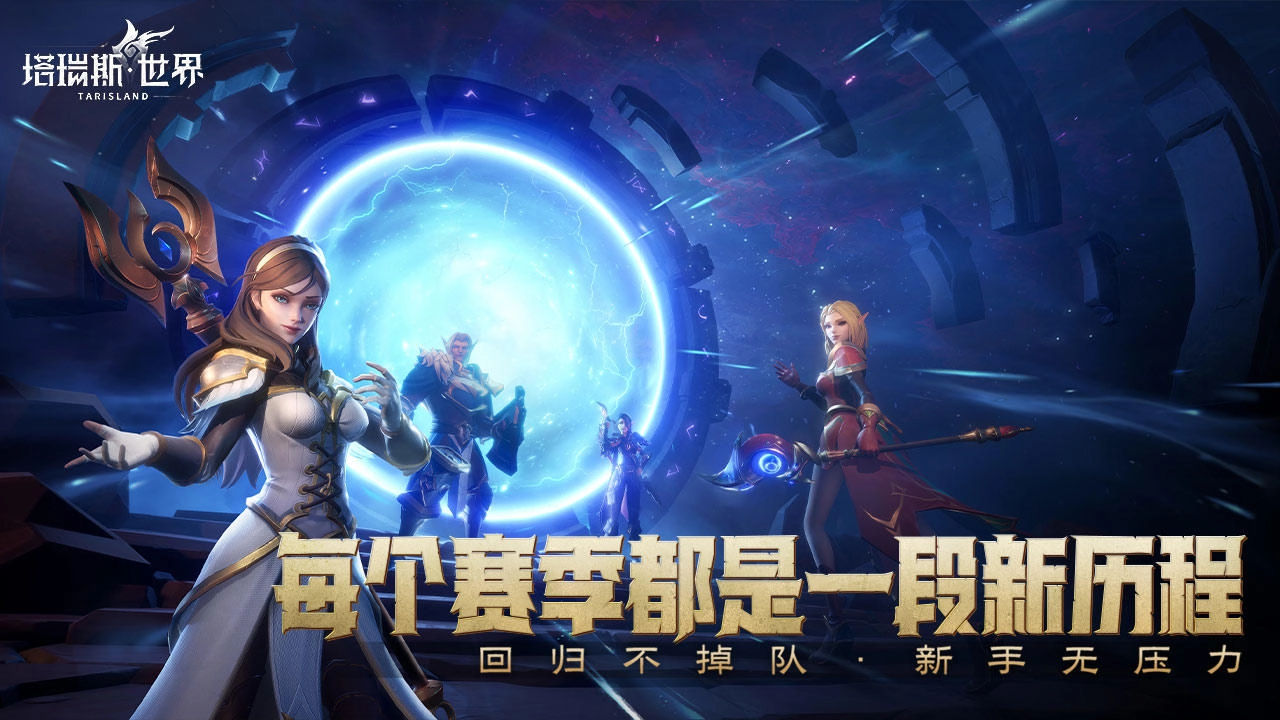 塔瑞斯世界最新版