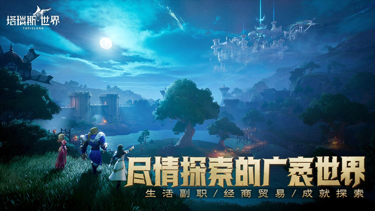 塔瑞斯世界最新版