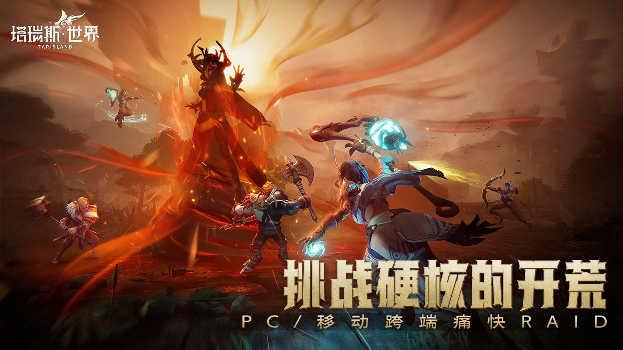 塔瑞斯世界最新版