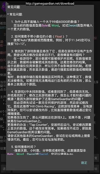 GG修改器免费版图2