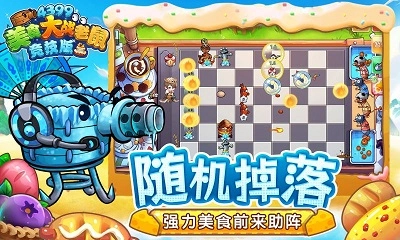 美食大战老鼠手机版图3