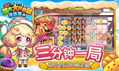 美食大战老鼠手机版图5