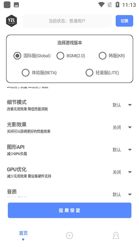 yzl工具箱国际服最新版图2
