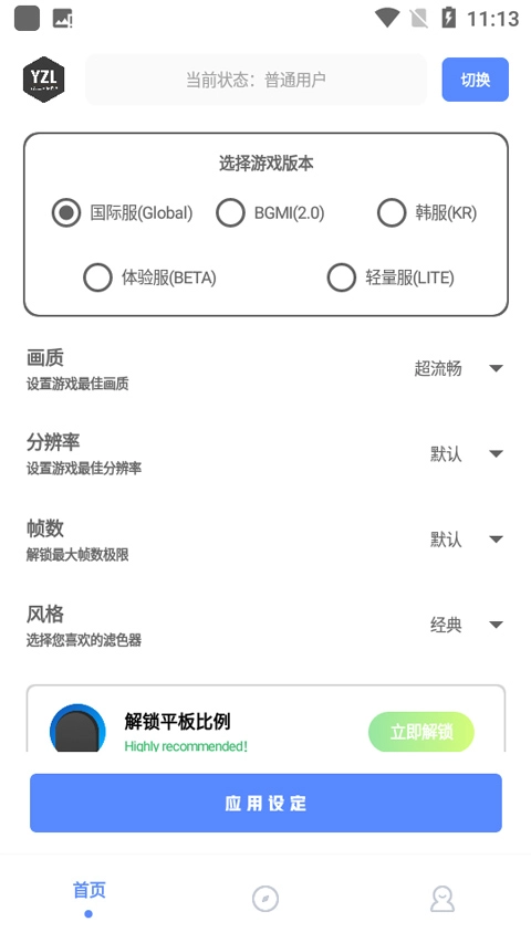 yzl工具箱国际服最新版图1