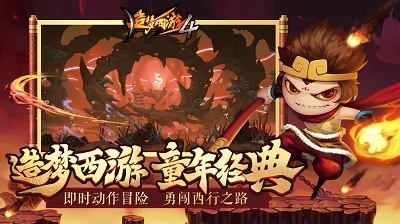 造梦西游4安卓版图4