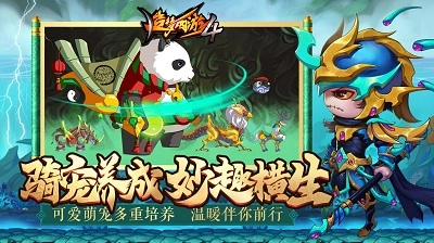 造梦西游4安卓版图3