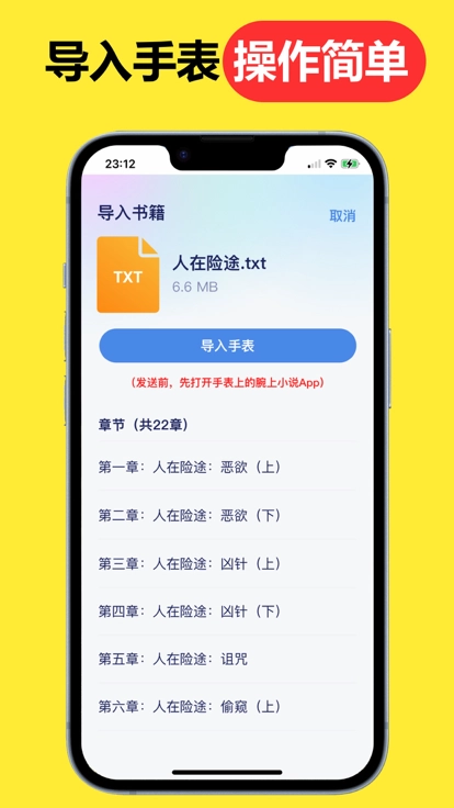 腕上小说图3