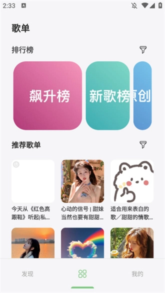岸听音乐最新版图2