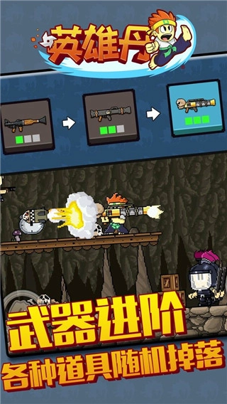 英雄丹最新版(3)