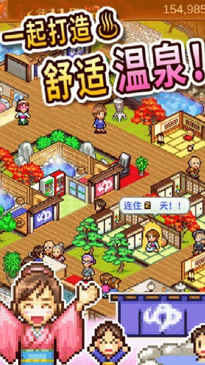 温泉物语最新版图5