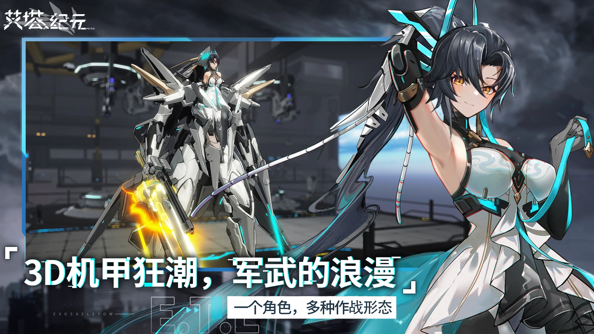 艾塔纪元正版图1