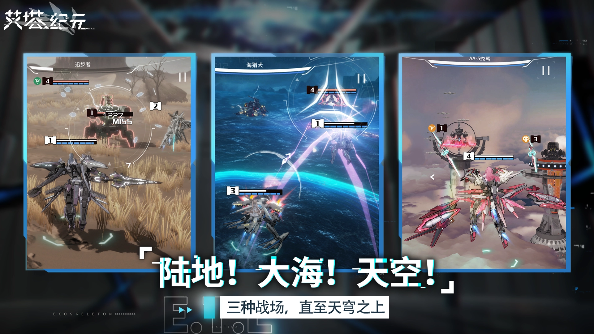 艾塔纪元正版图3