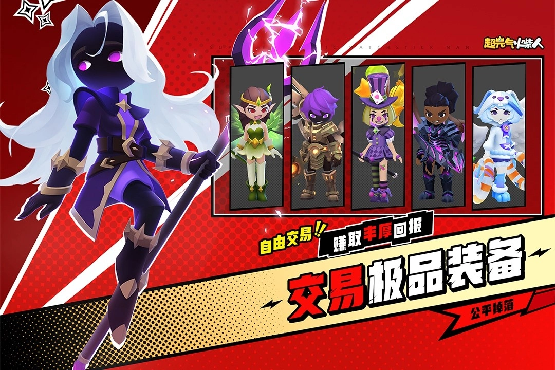 超元气火柴人图2