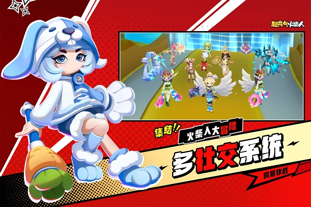 超元气火柴人图3
