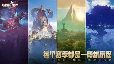 塔瑞斯世界2025最新版