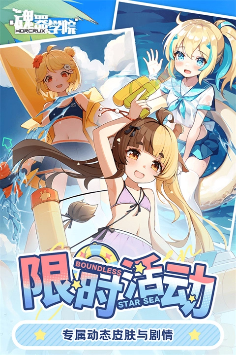 魂器学院国际服图4