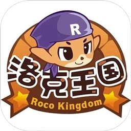 洛克王国版