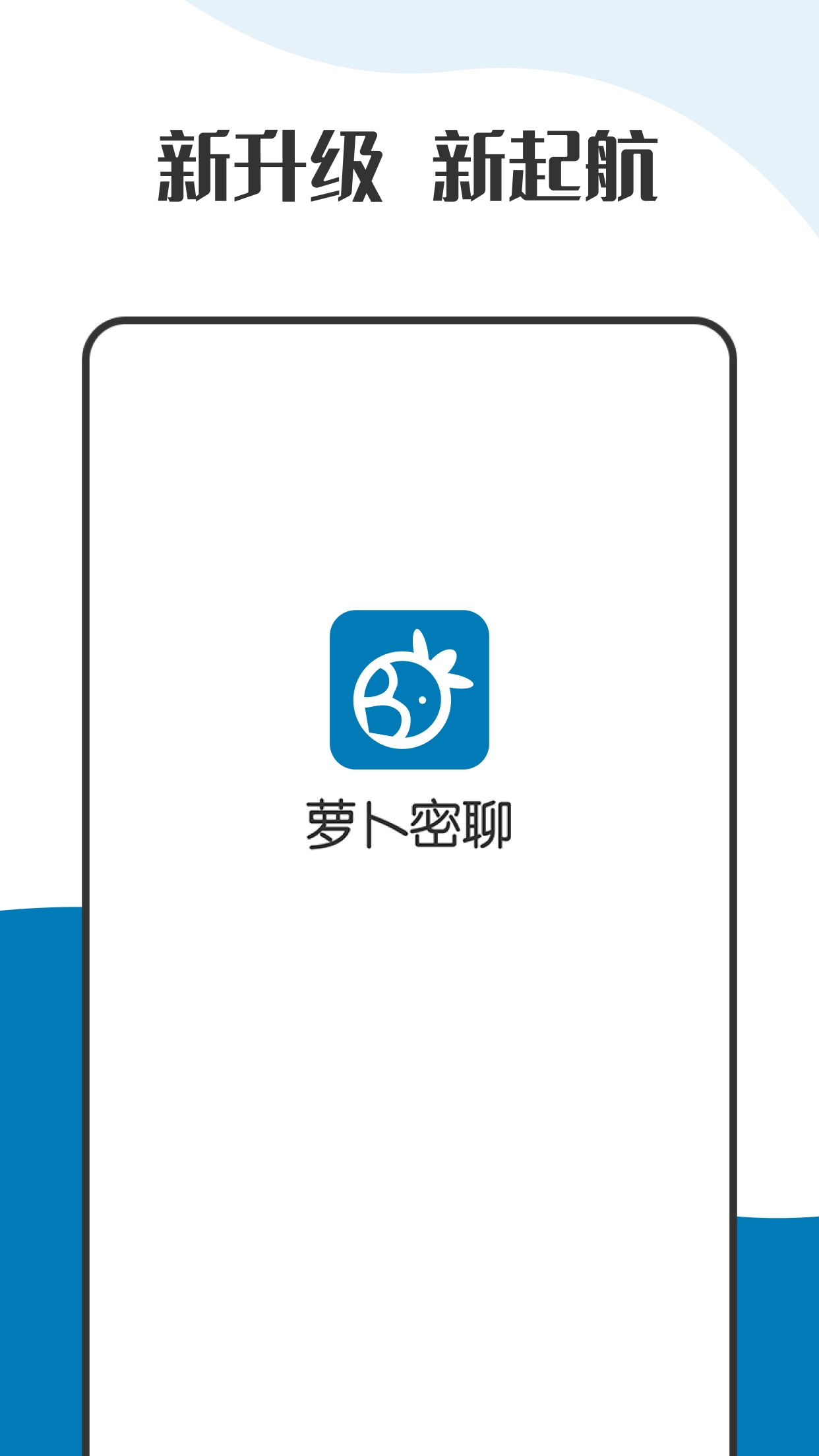 萝卜密聊免费最新版图1