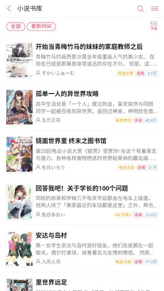 哔哩轻小说去广告版截图2