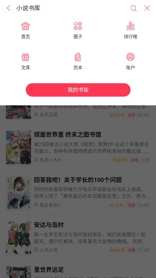 哔哩轻小说去广告版截图5