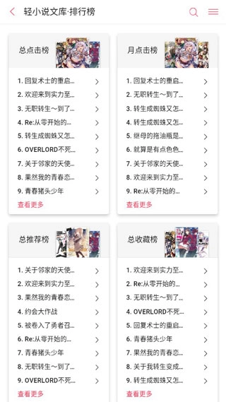 哔哩轻小说去广告版截图1