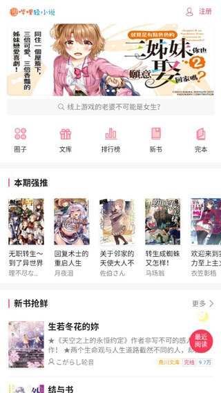 哔哩轻小说去广告版截图3