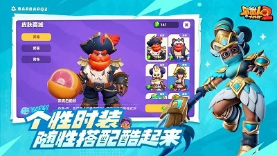 野蛮人大作战2(3)