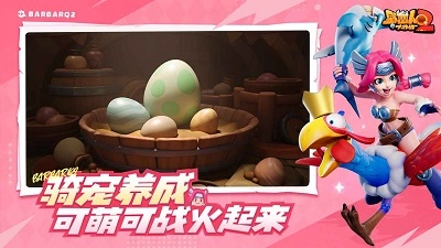 野蛮人大作战2(4)