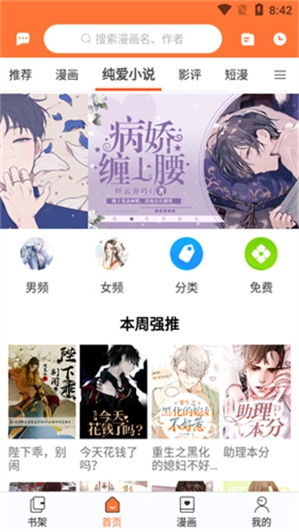 云漫漫画正版截图4