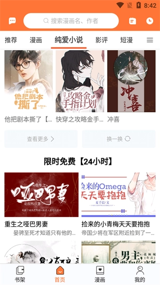 云漫漫画正版截图3